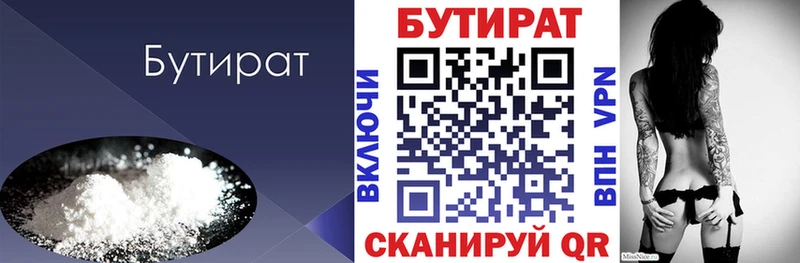 Купить  Братск  БУТИРАТ 1.4BDO 