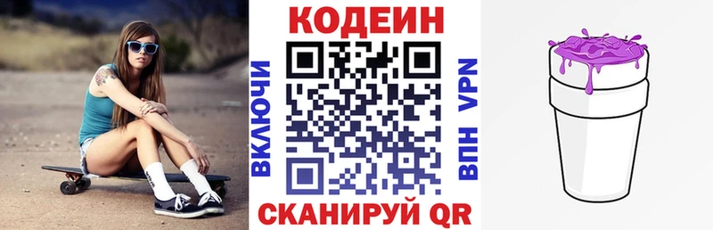 Купить где  Братск  Кодеин напиток Lean (лин) 